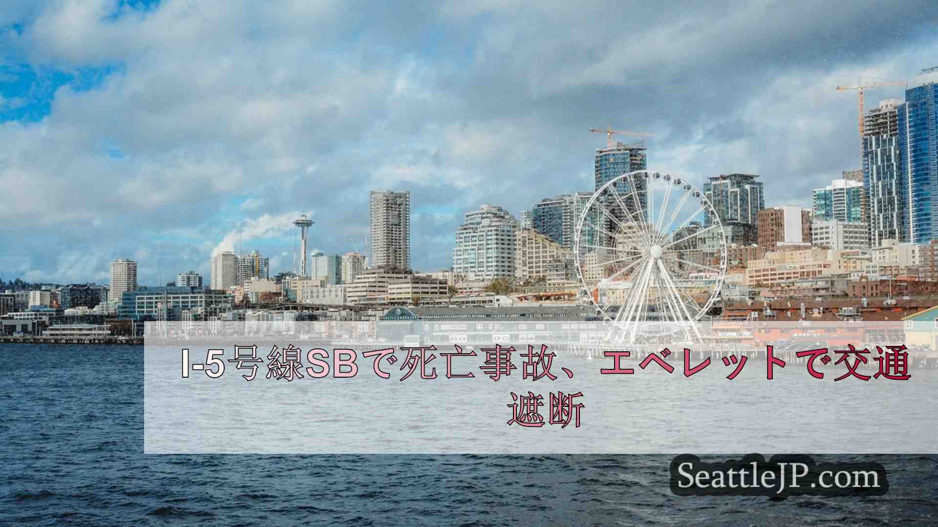 シアトルニュース SeattleJP
