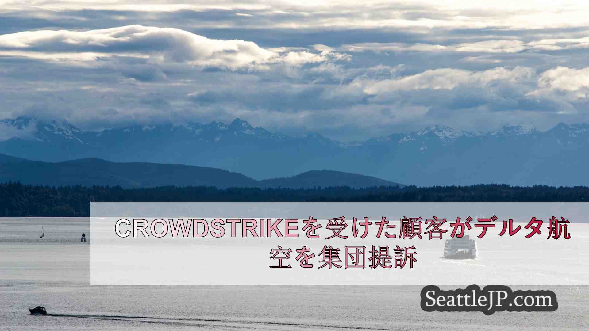 シアトルニュース SeattleJP