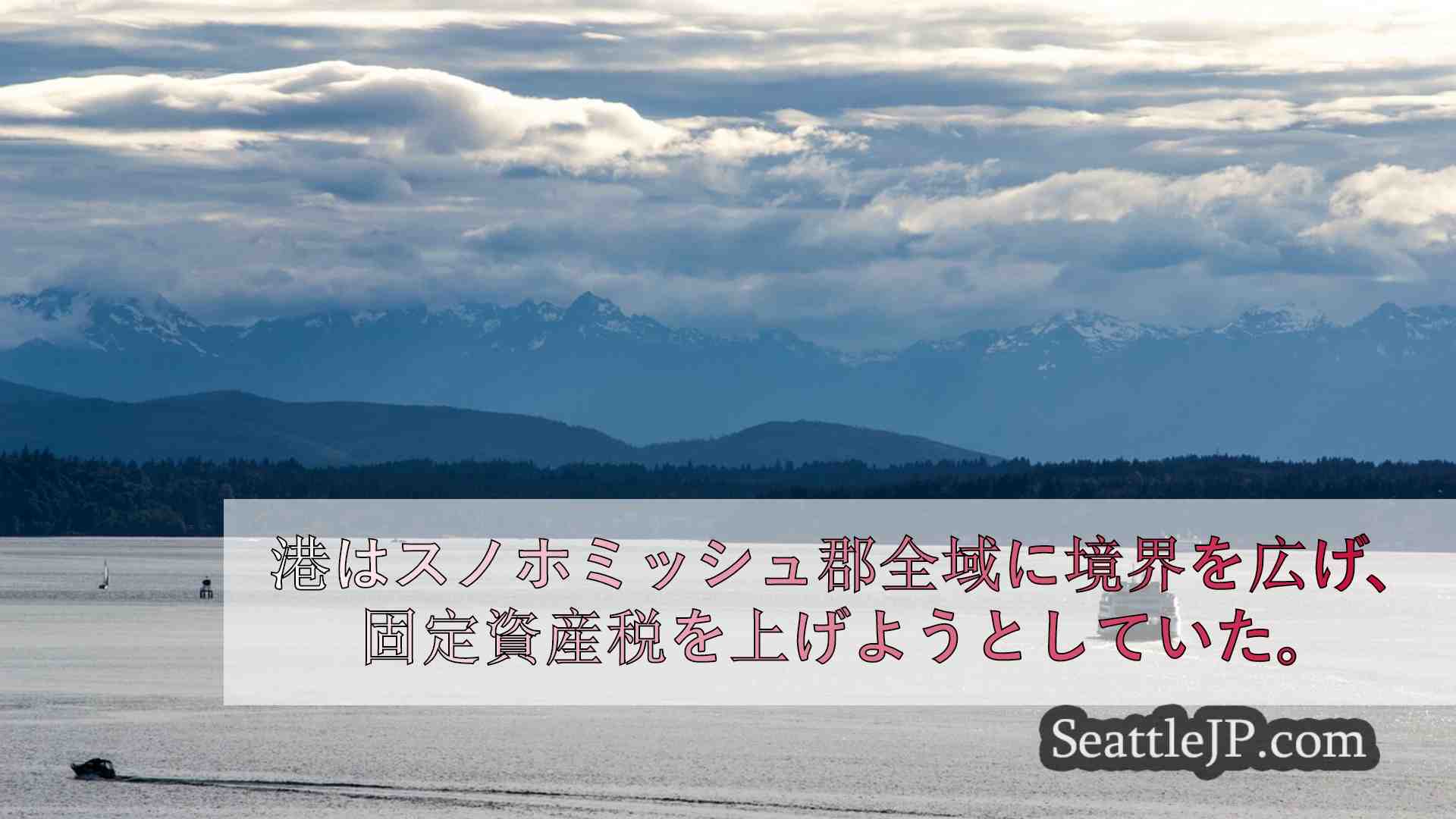 シアトルニュース SeattleJP