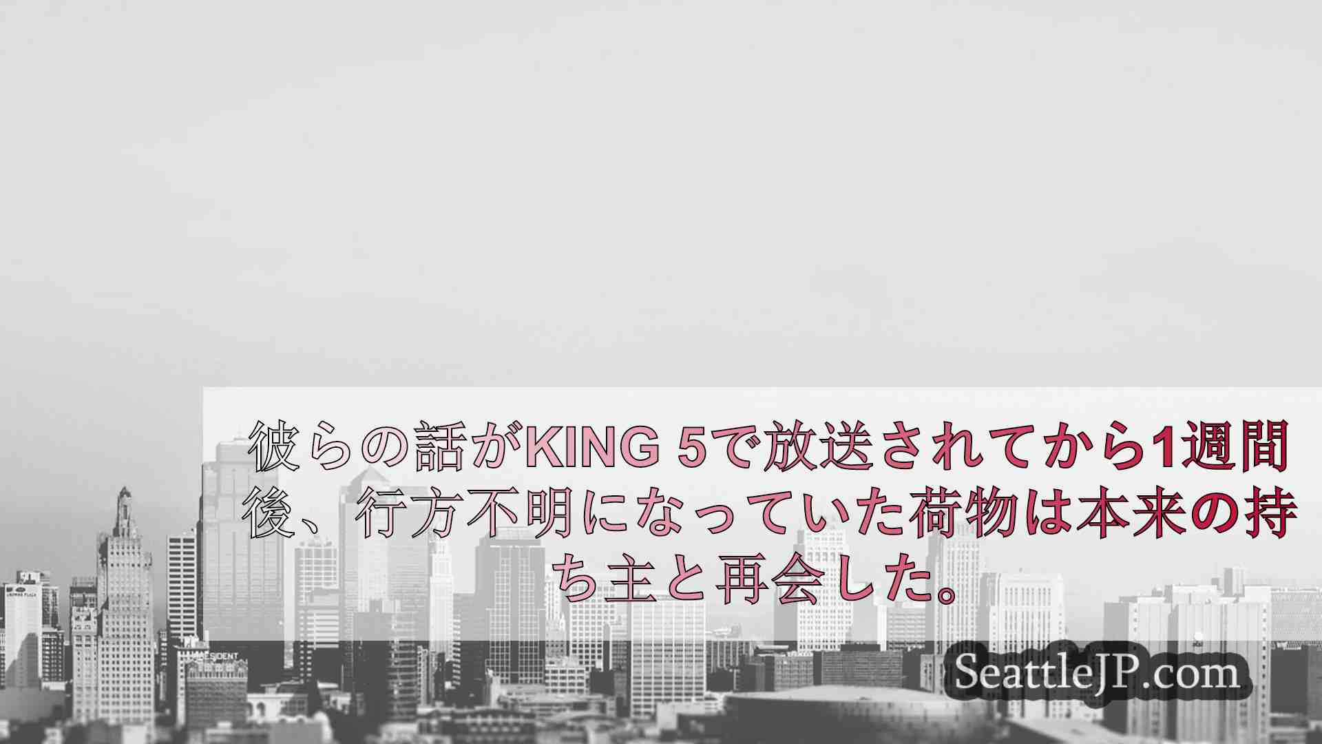 シアトルニュース SeattleJP