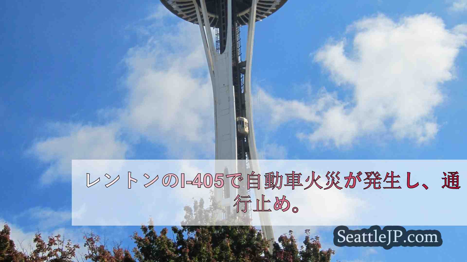 シアトルニュース SeattleJP