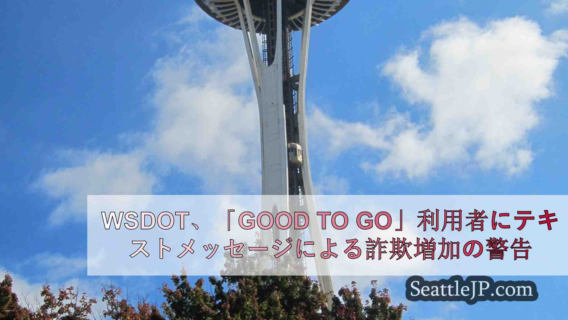 シアトルニュース SeattleJP
