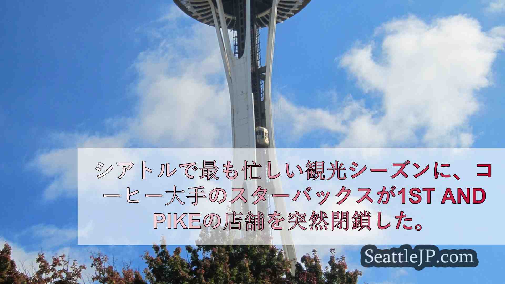 シアトルニュース SeattleJP
