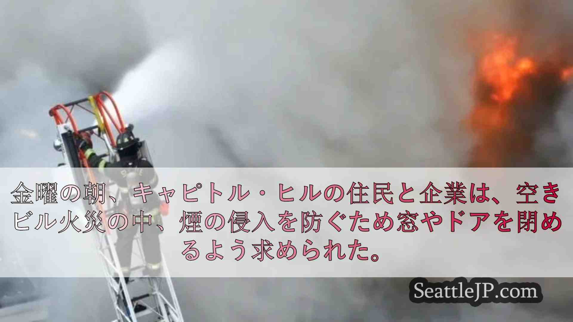 シアトルニュース SeattleJP
