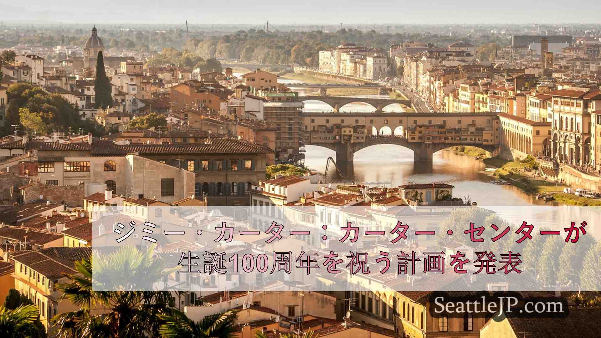 シアトルニュース SeattleJP