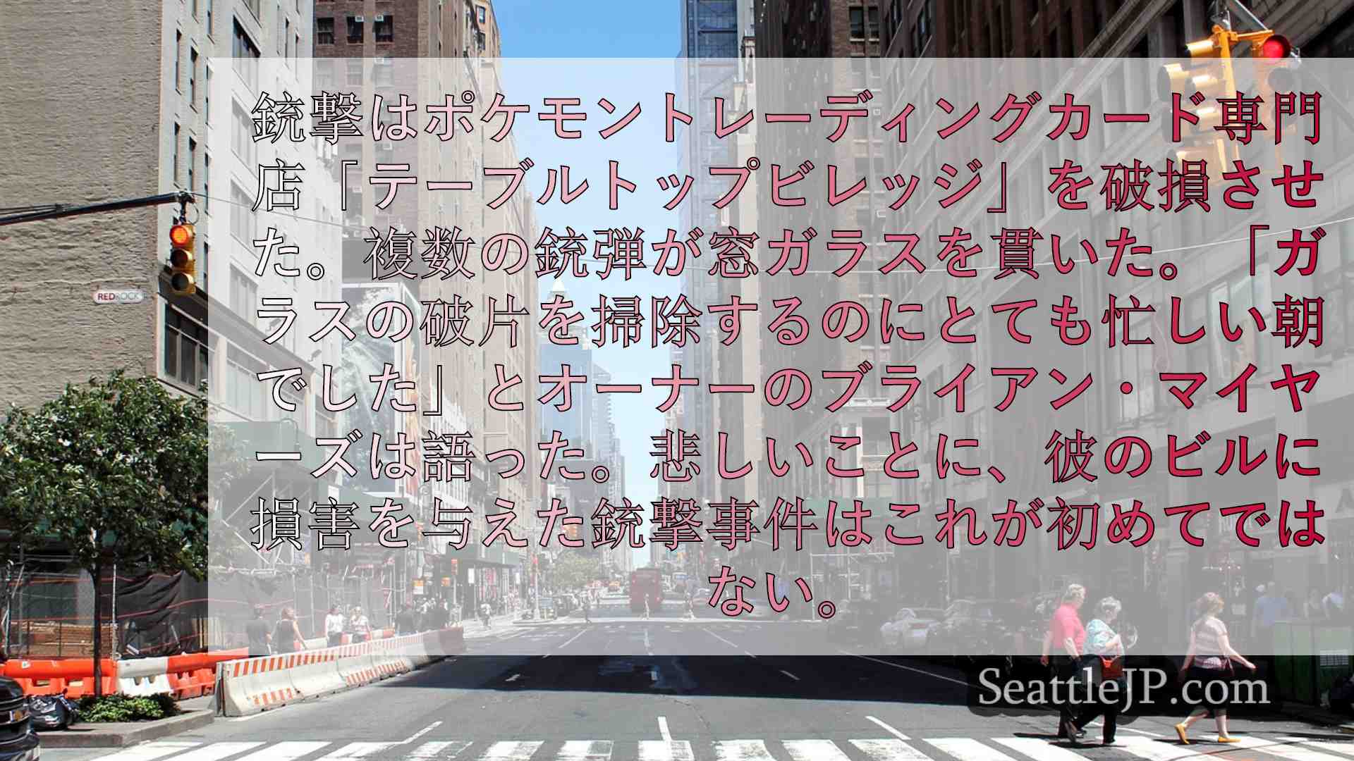 シアトルニュース SeattleJP