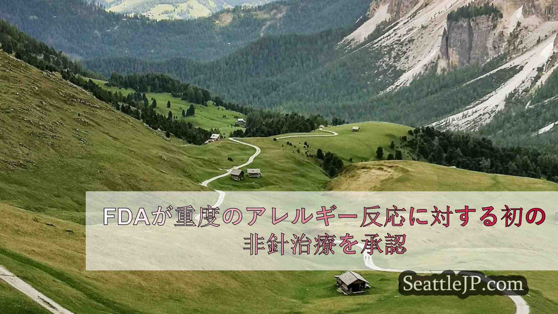 シアトルニュース SeattleJP