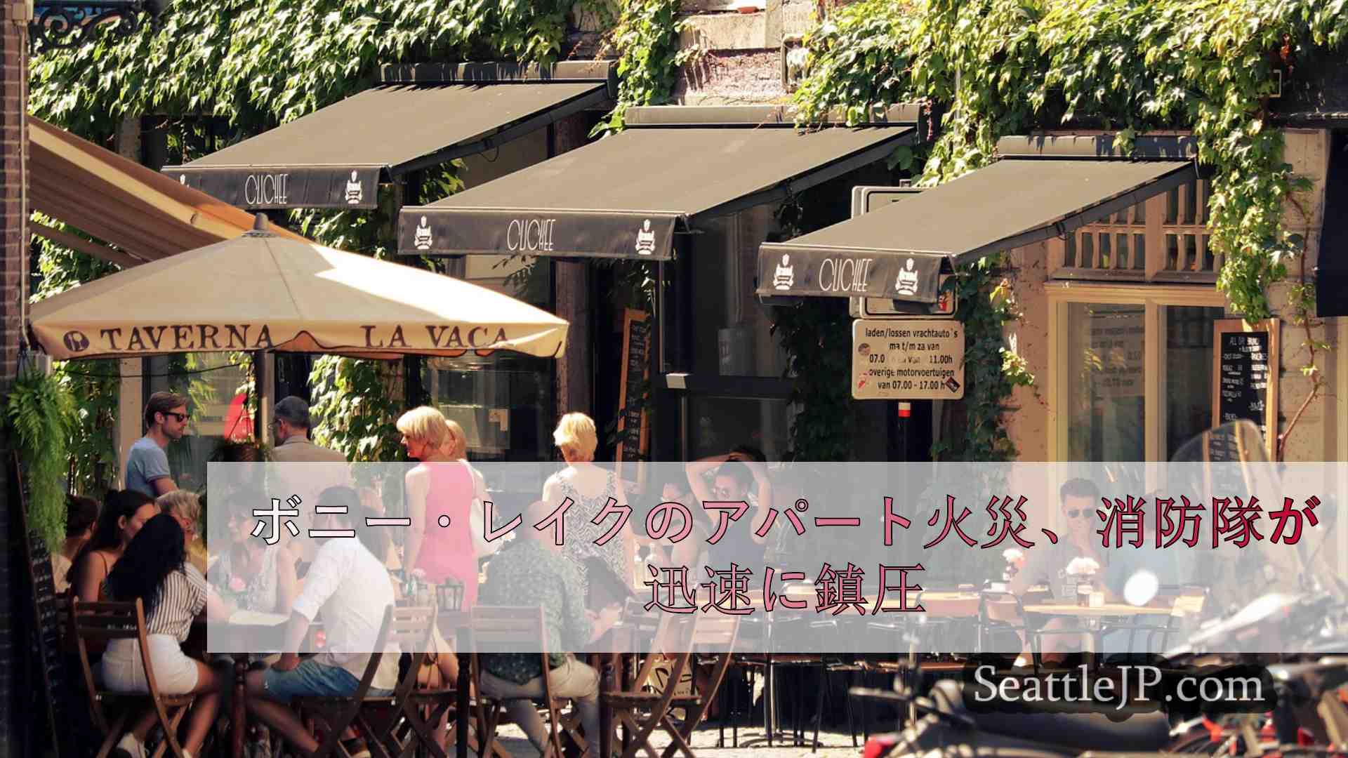 シアトルニュース SeattleJP