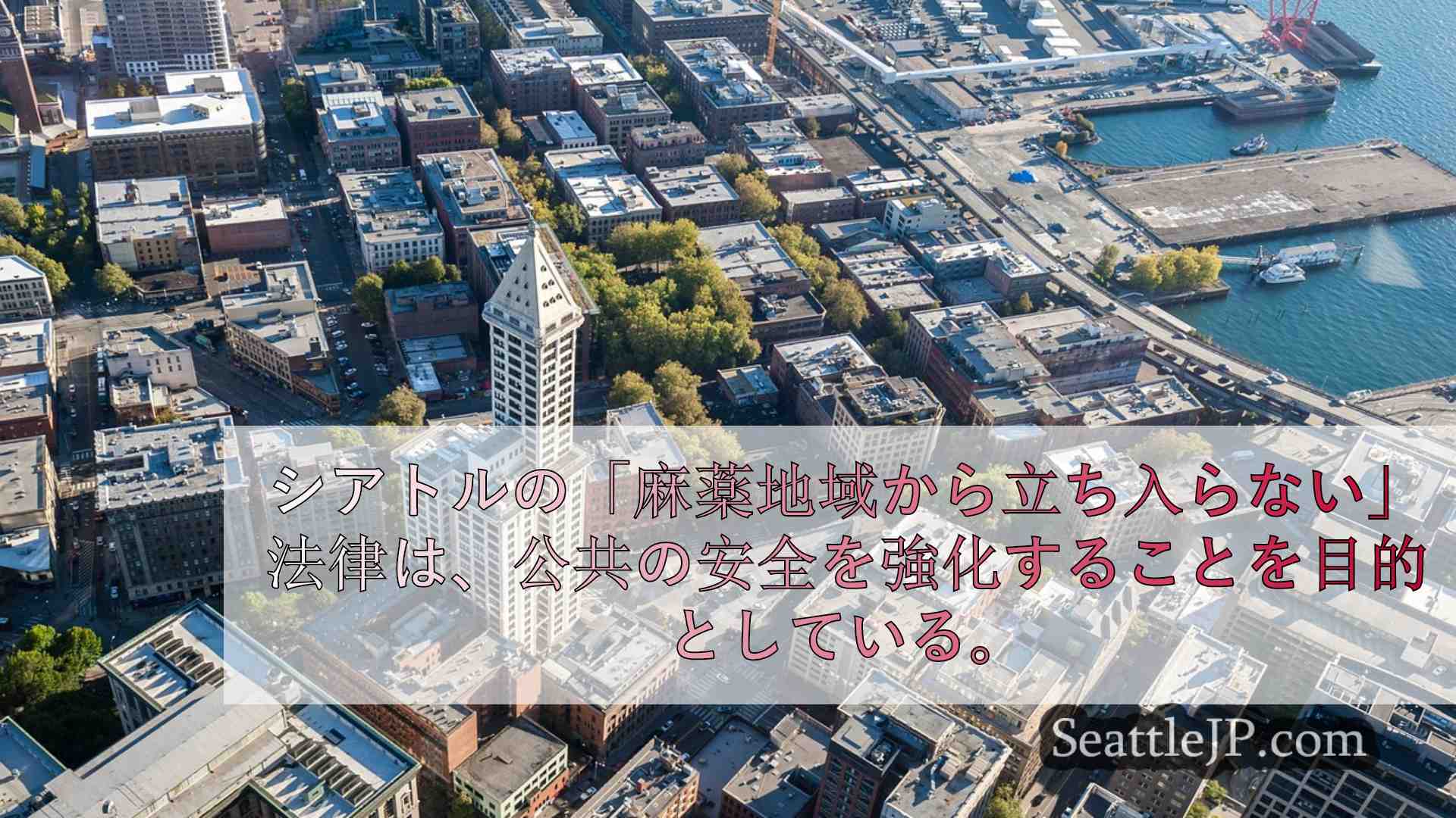 シアトルニュース SeattleJP