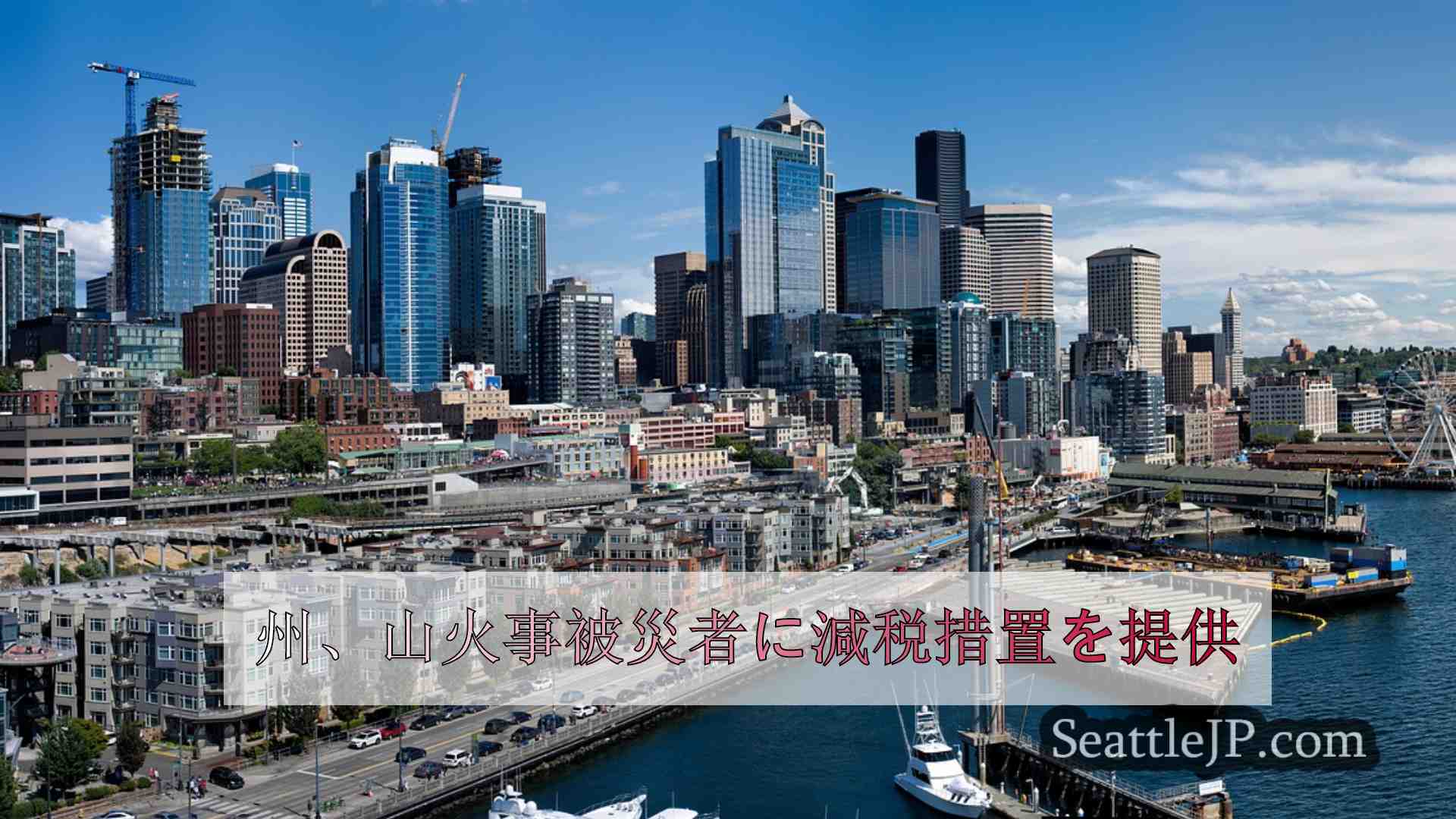 シアトルニュース SeattleJP