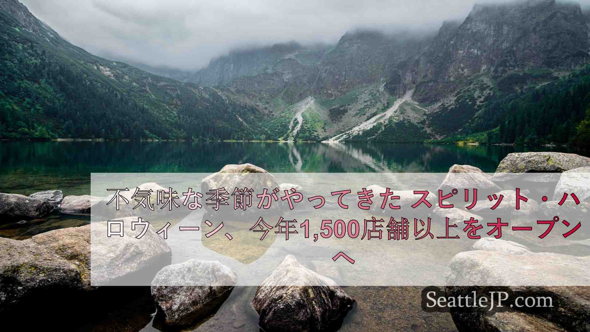 シアトルニュース SeattleJP