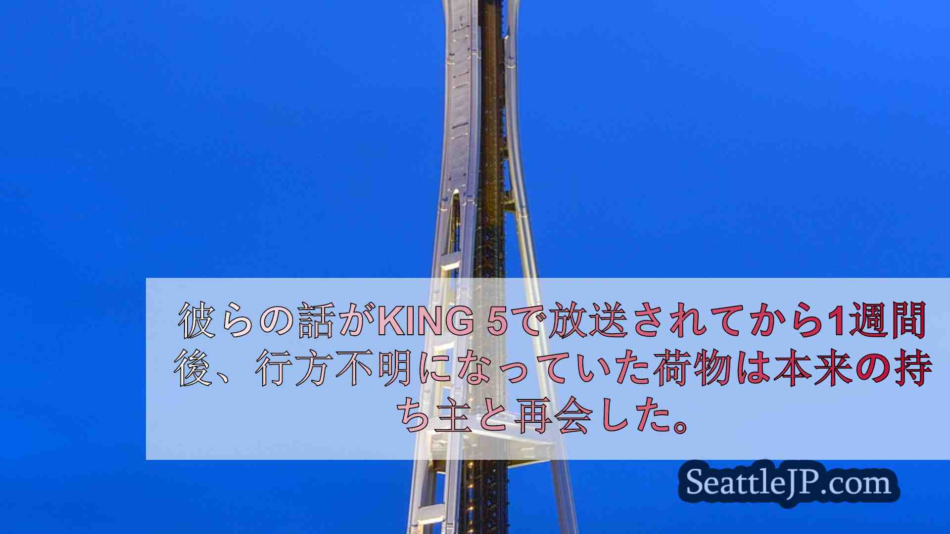 シアトルニュース SeattleJP