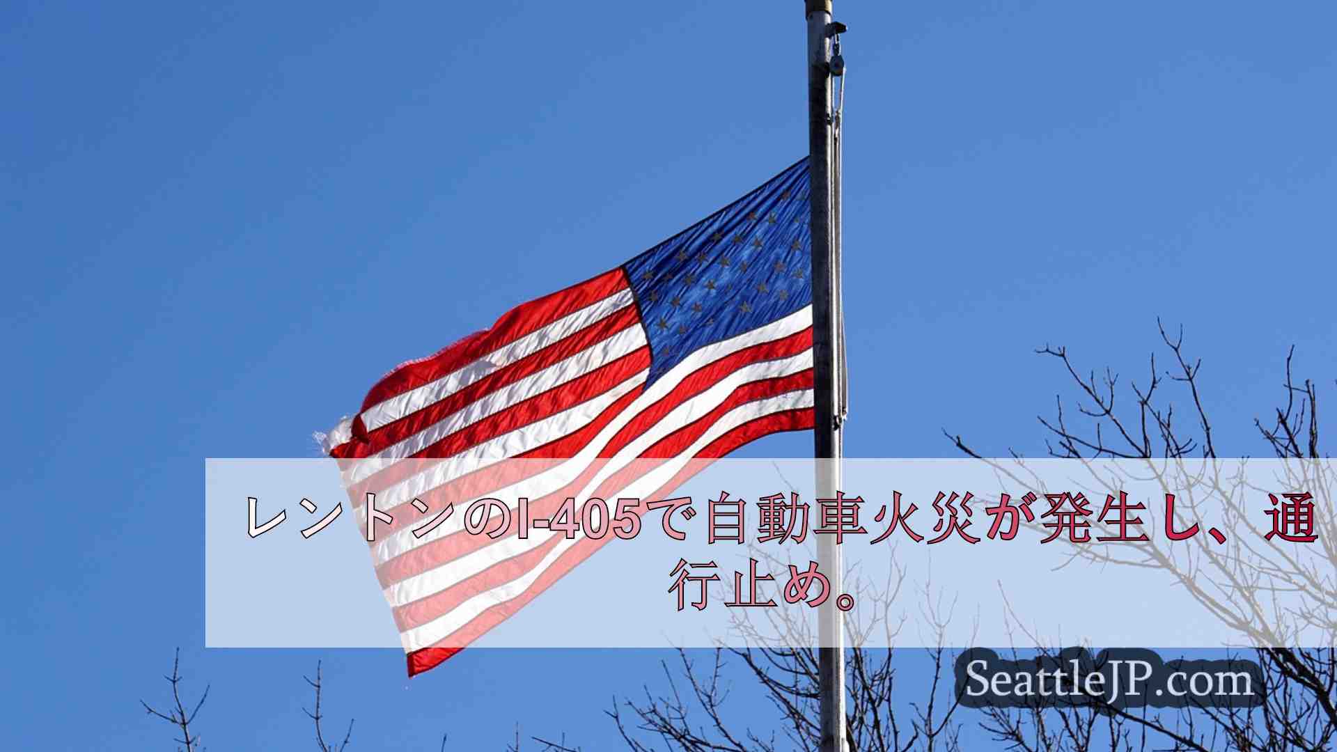 シアトルニュース SeattleJP