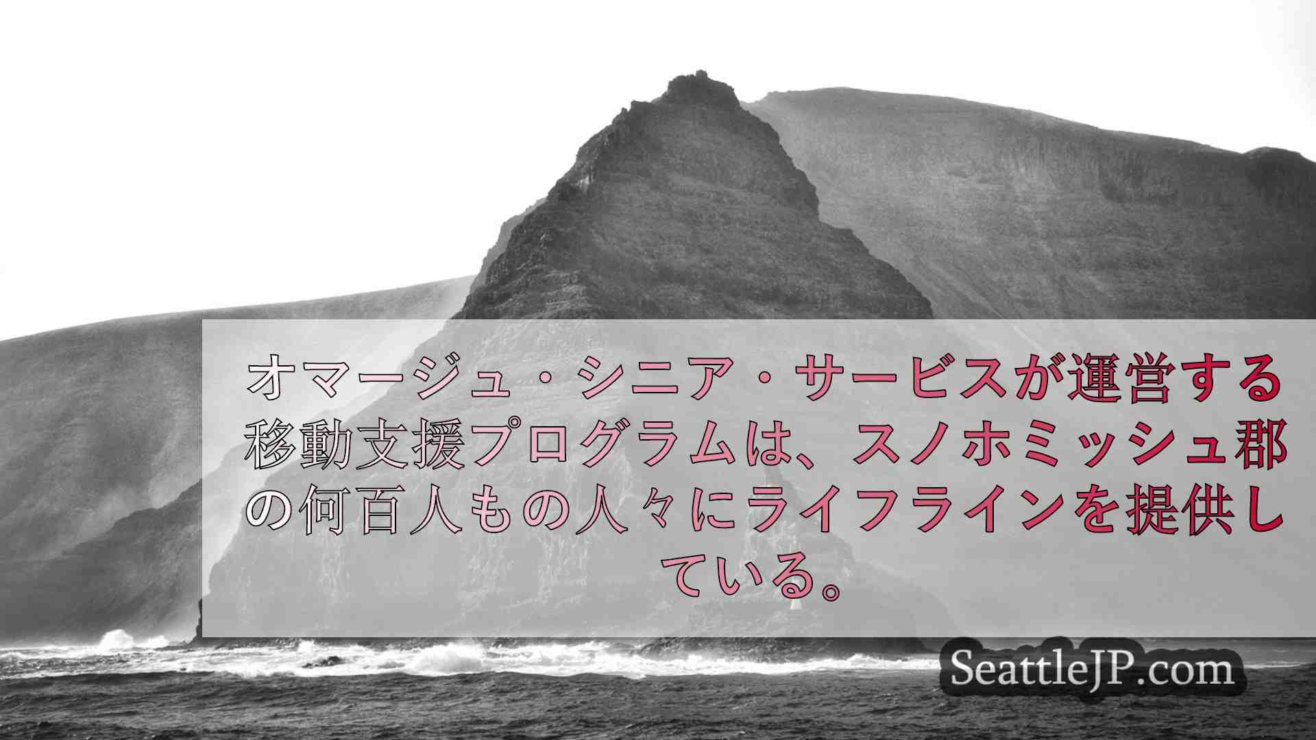 シアトルニュース SeattleJP