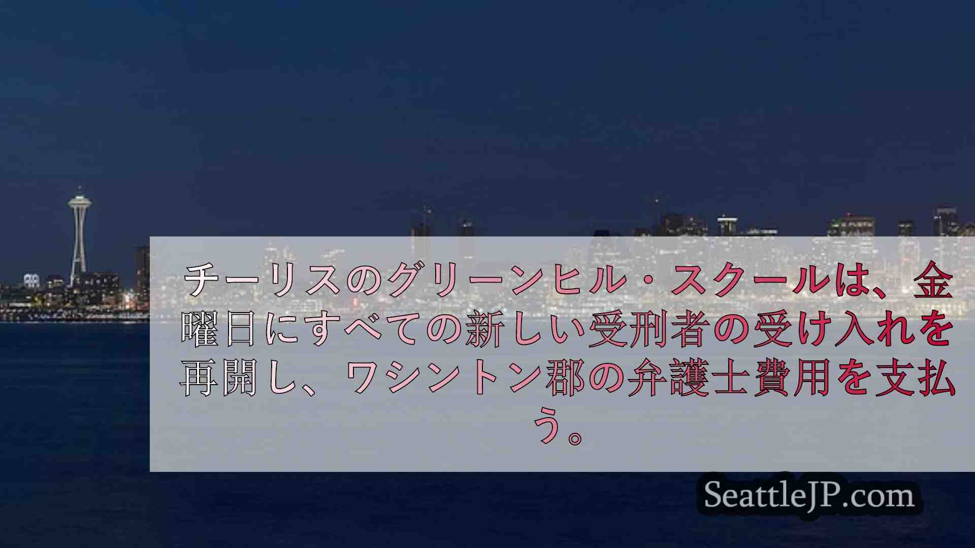 シアトルニュース SeattleJP