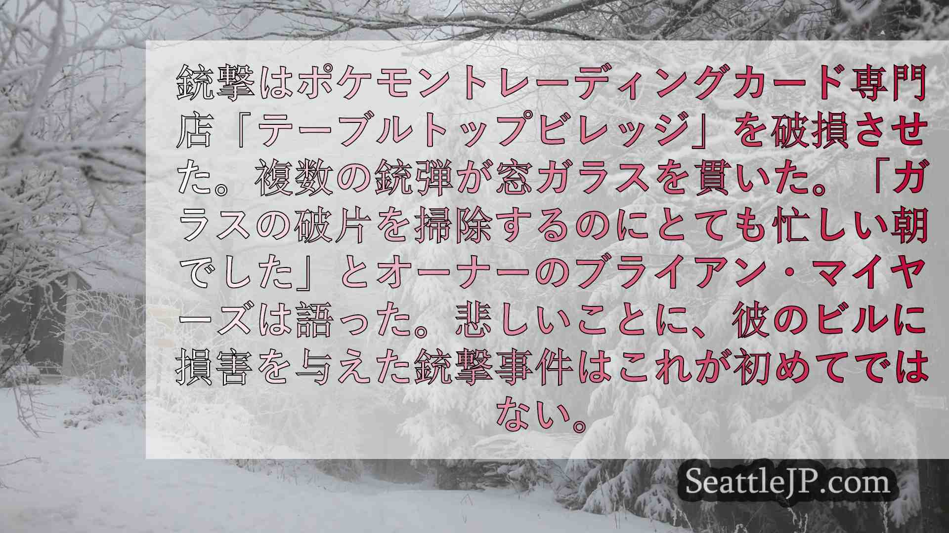 シアトルニュース SeattleJP
