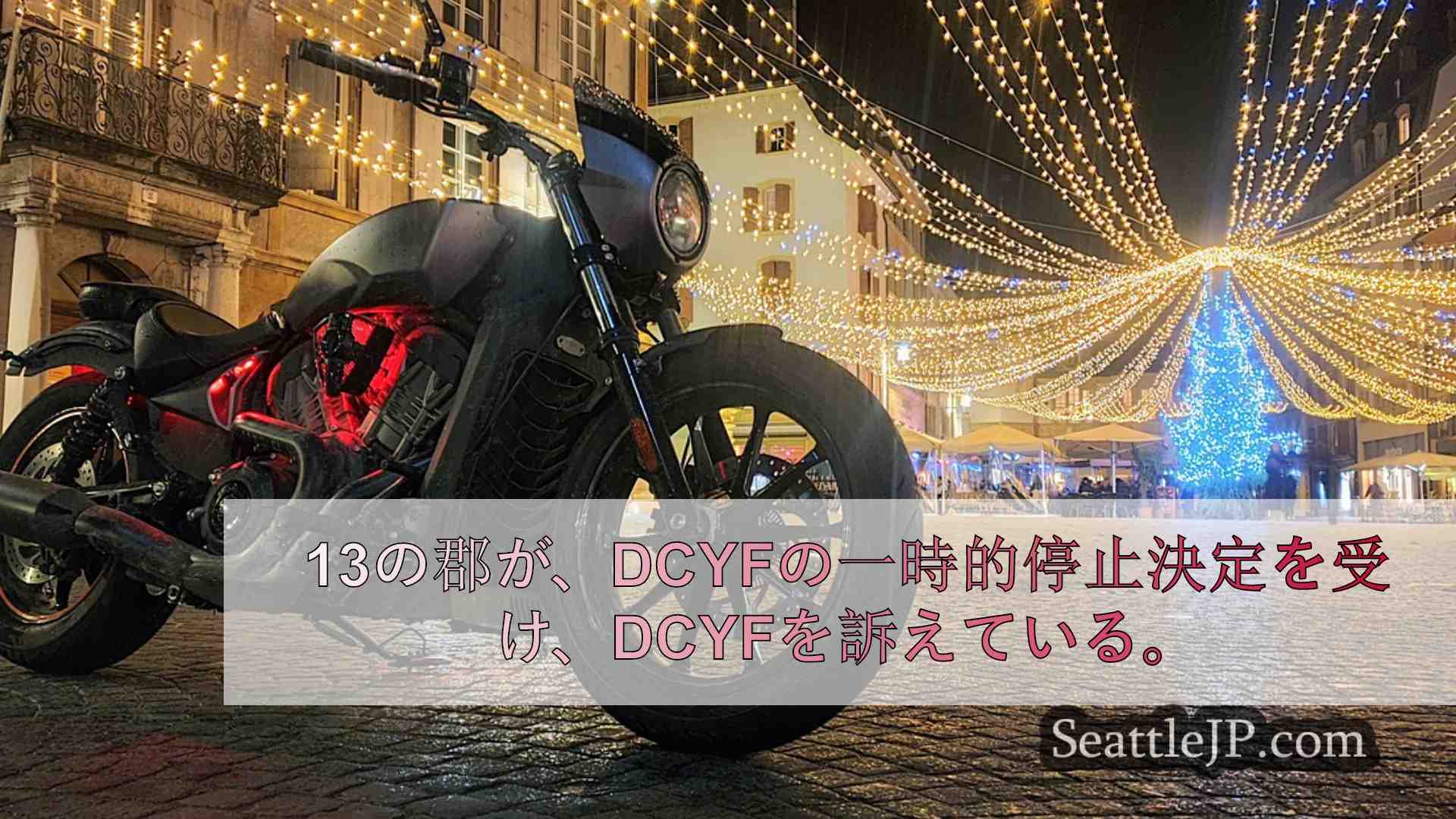 シアトルニュース SeattleJP