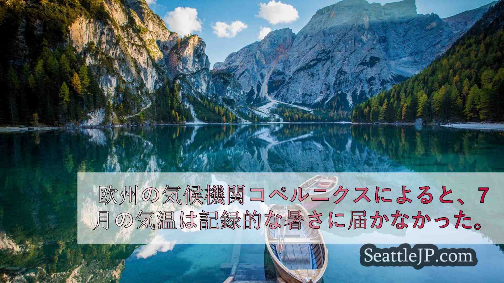 シアトルニュース SeattleJP