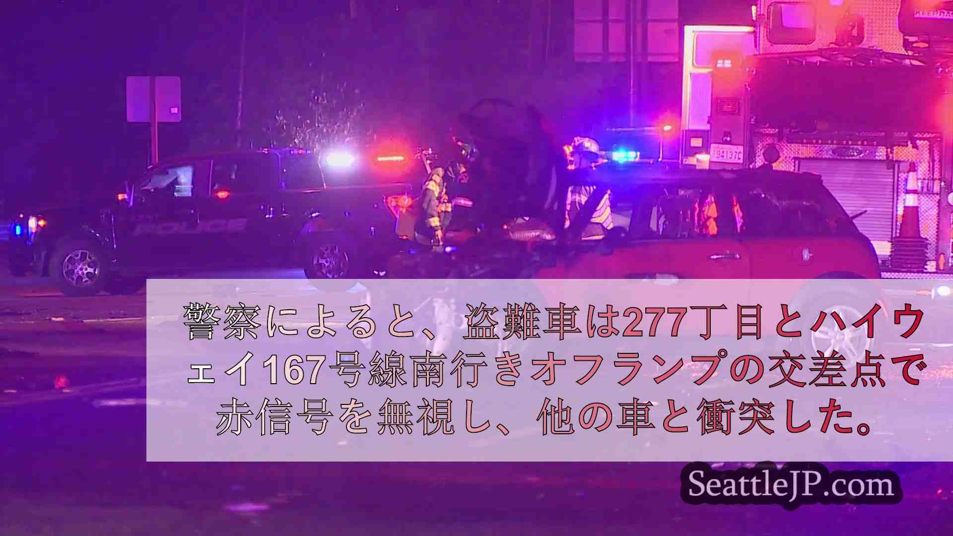 警察による盗難車の追跡がケントの交差点で事故に終わる