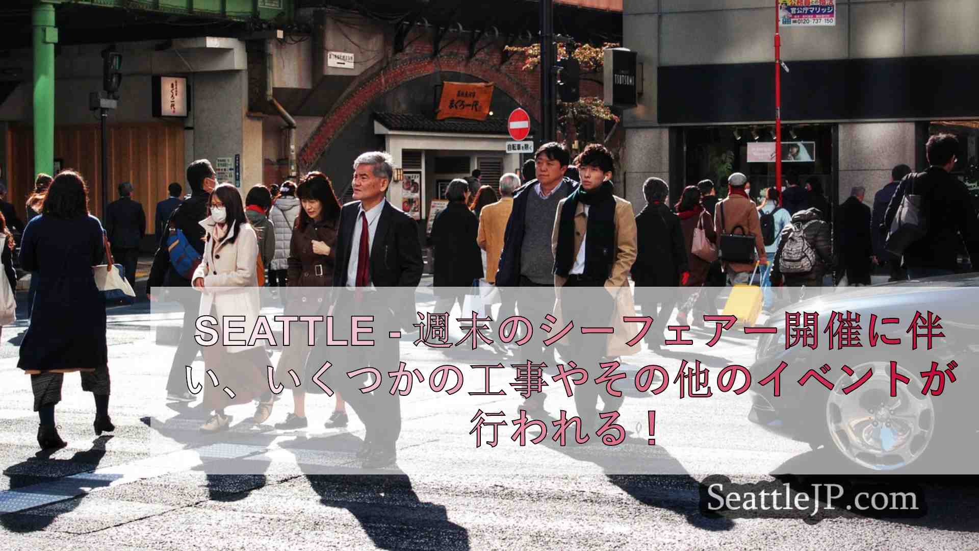 シアトルニュース SeattleJP