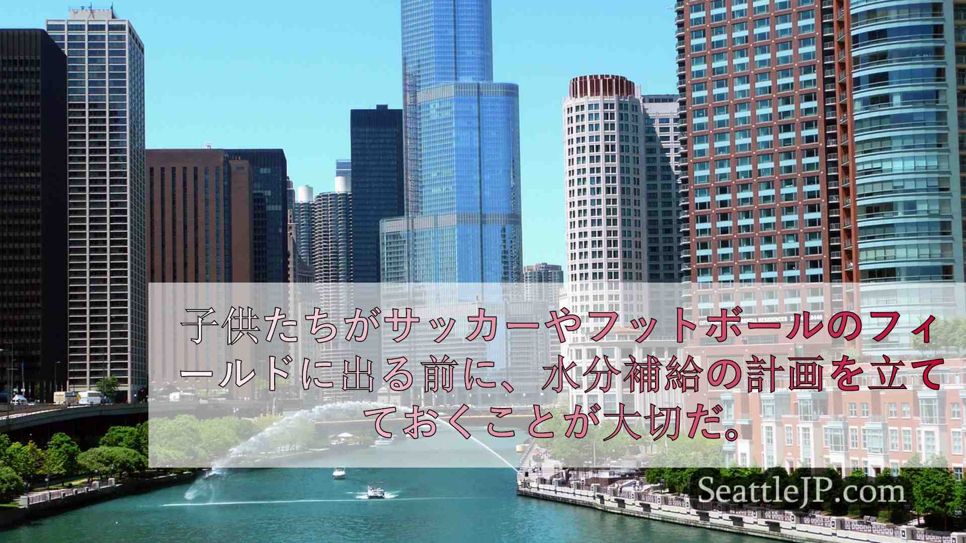 シアトルニュース SeattleJP