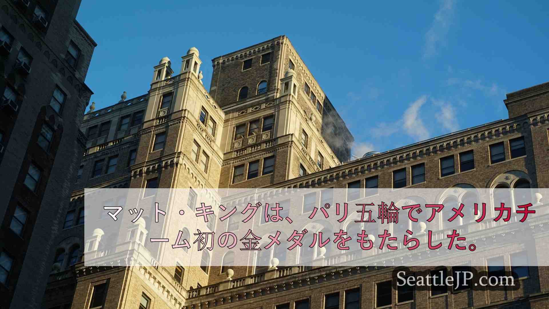 シアトルニュース SeattleJP