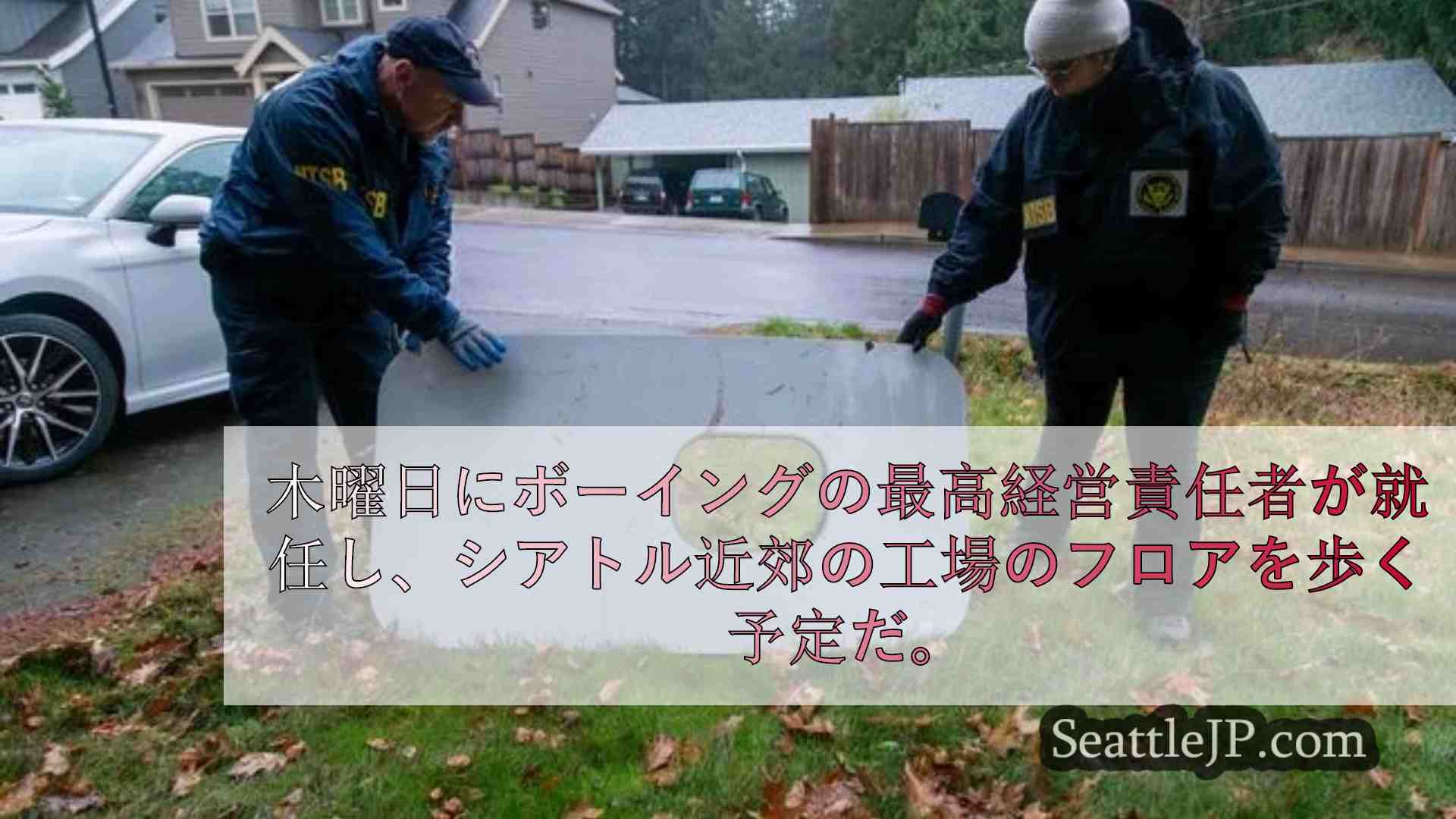 シアトルニュース SeattleJP