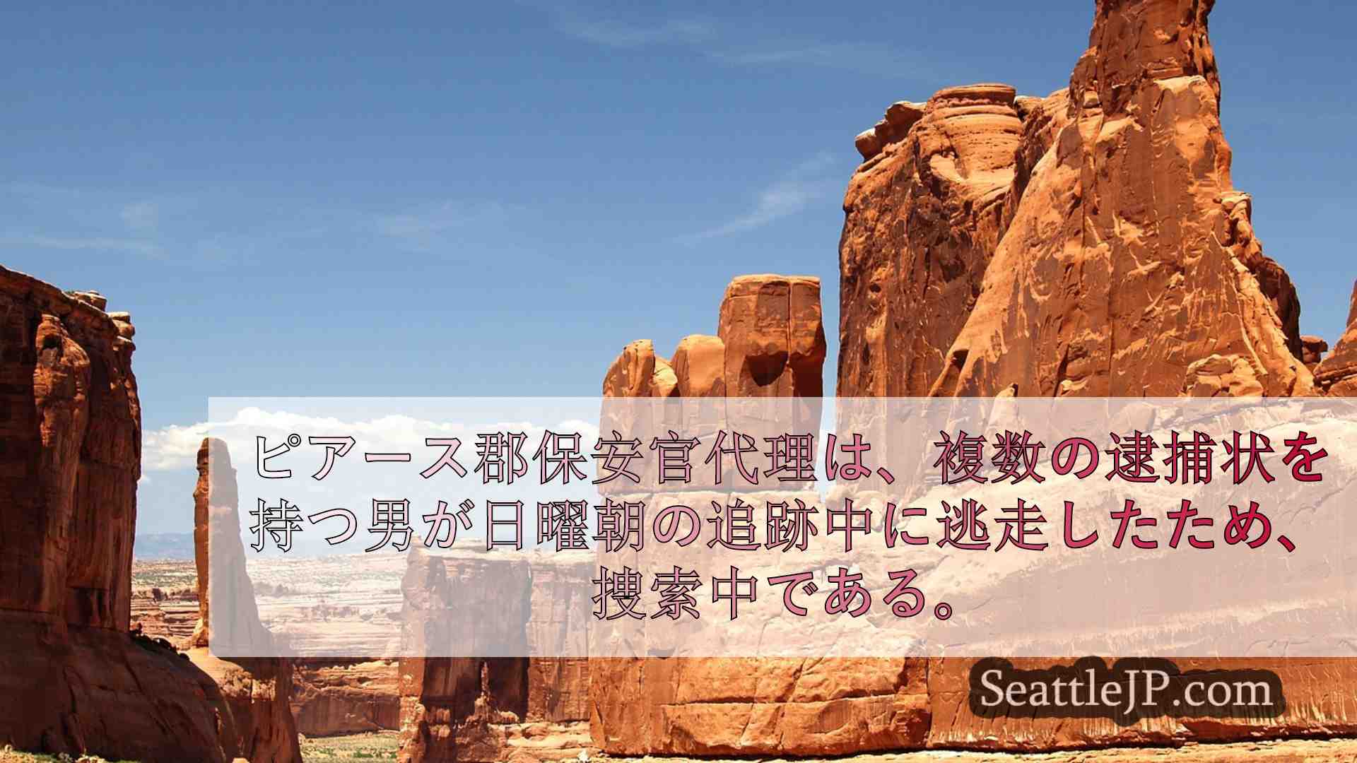 シアトルニュース SeattleJP