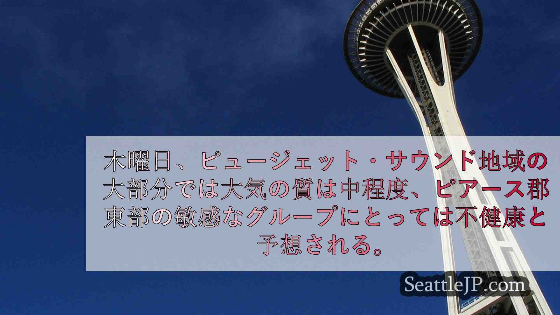 シアトルニュース SeattleJP