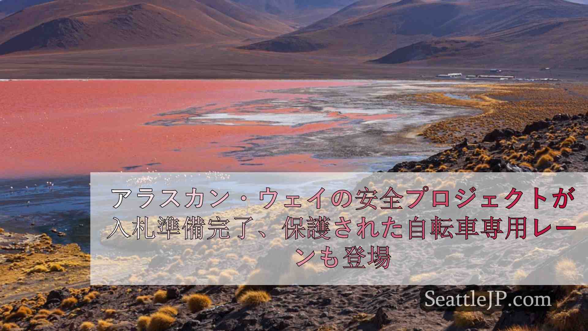 シアトルニュース SeattleJP