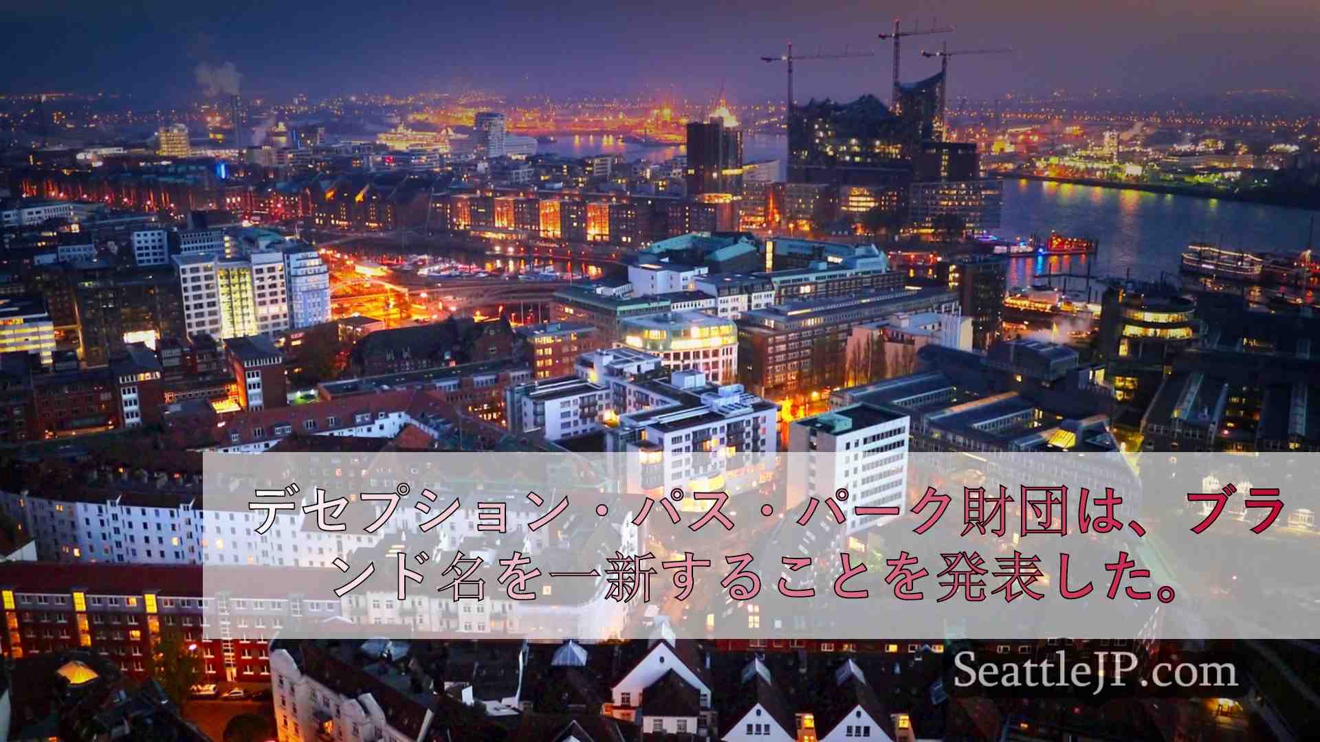シアトルニュース SeattleJP