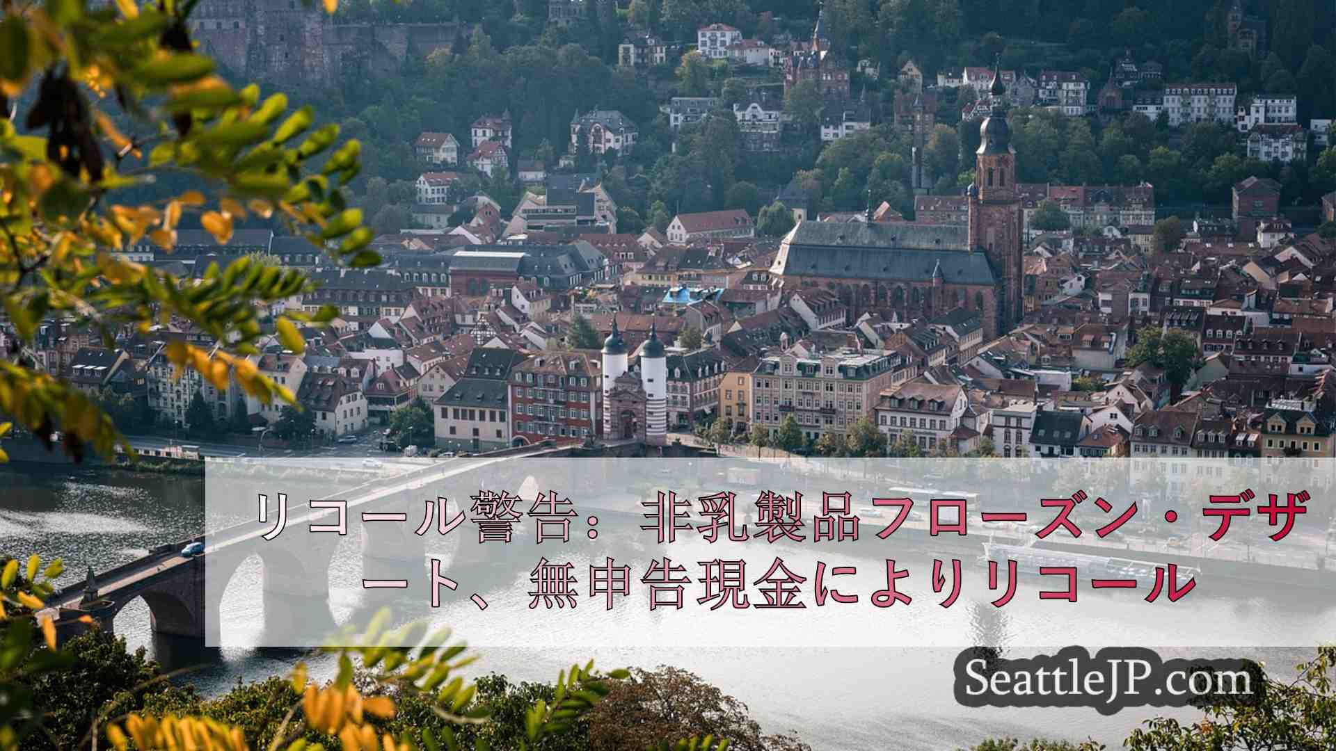 シアトルニュース SeattleJP