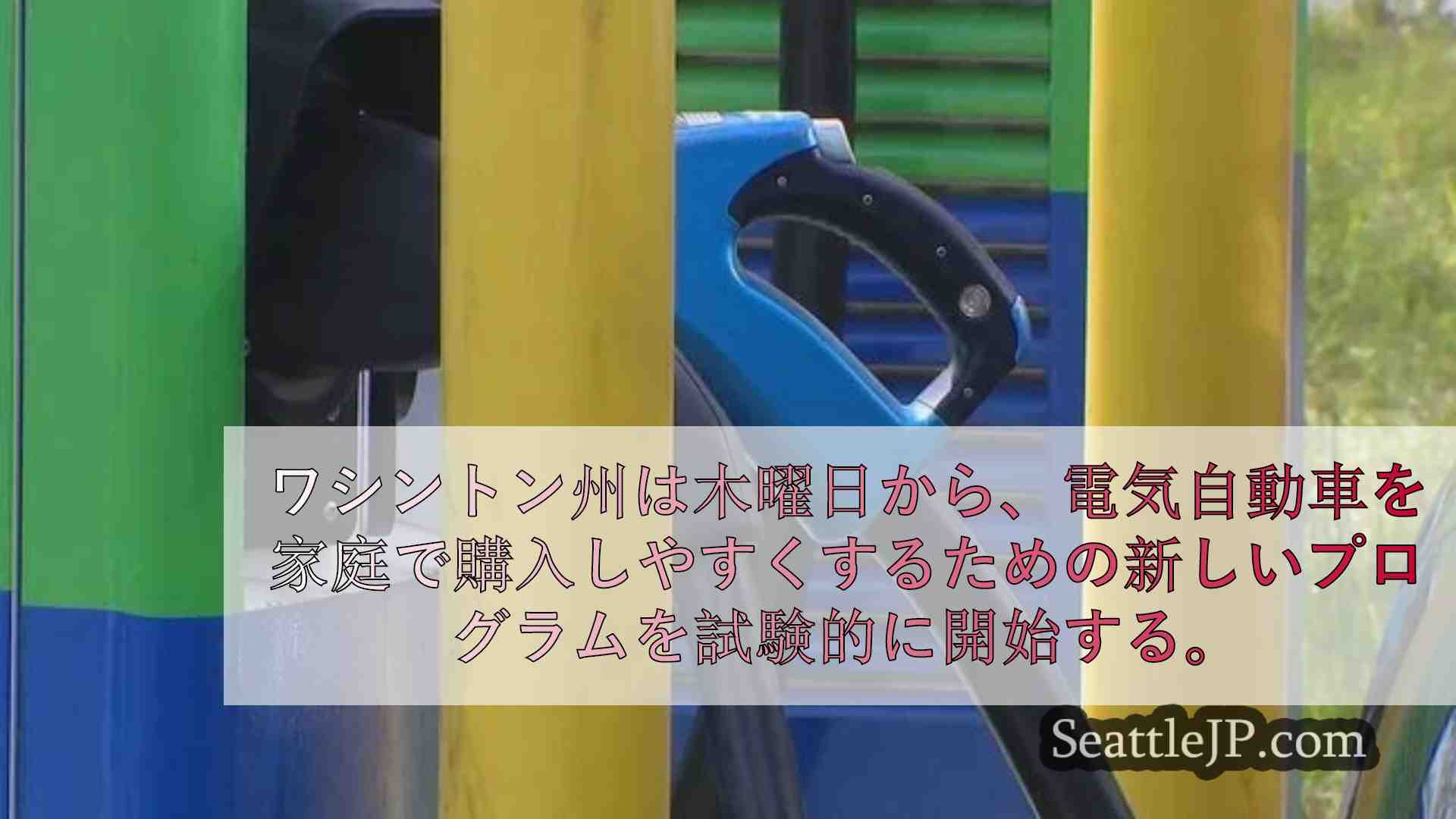 シアトルニュース SeattleJP