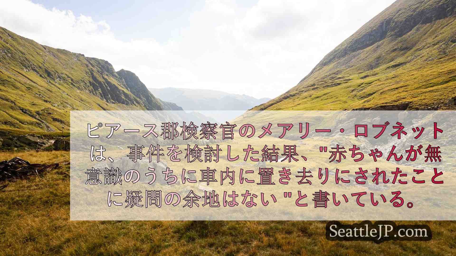 シアトルニュース SeattleJP