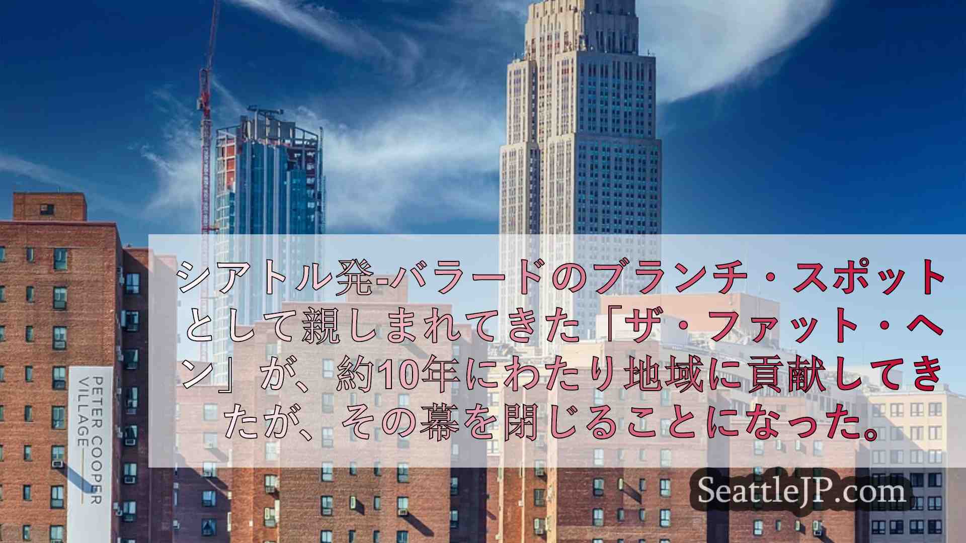 シアトルニュース SeattleJP
