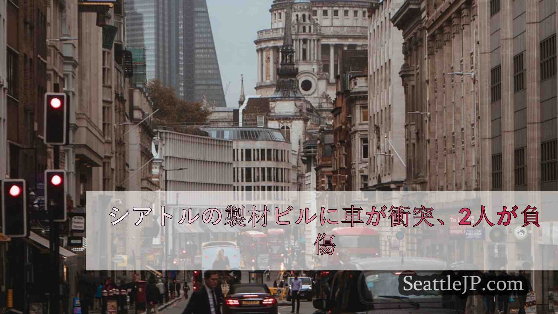 シアトルニュース SeattleJP