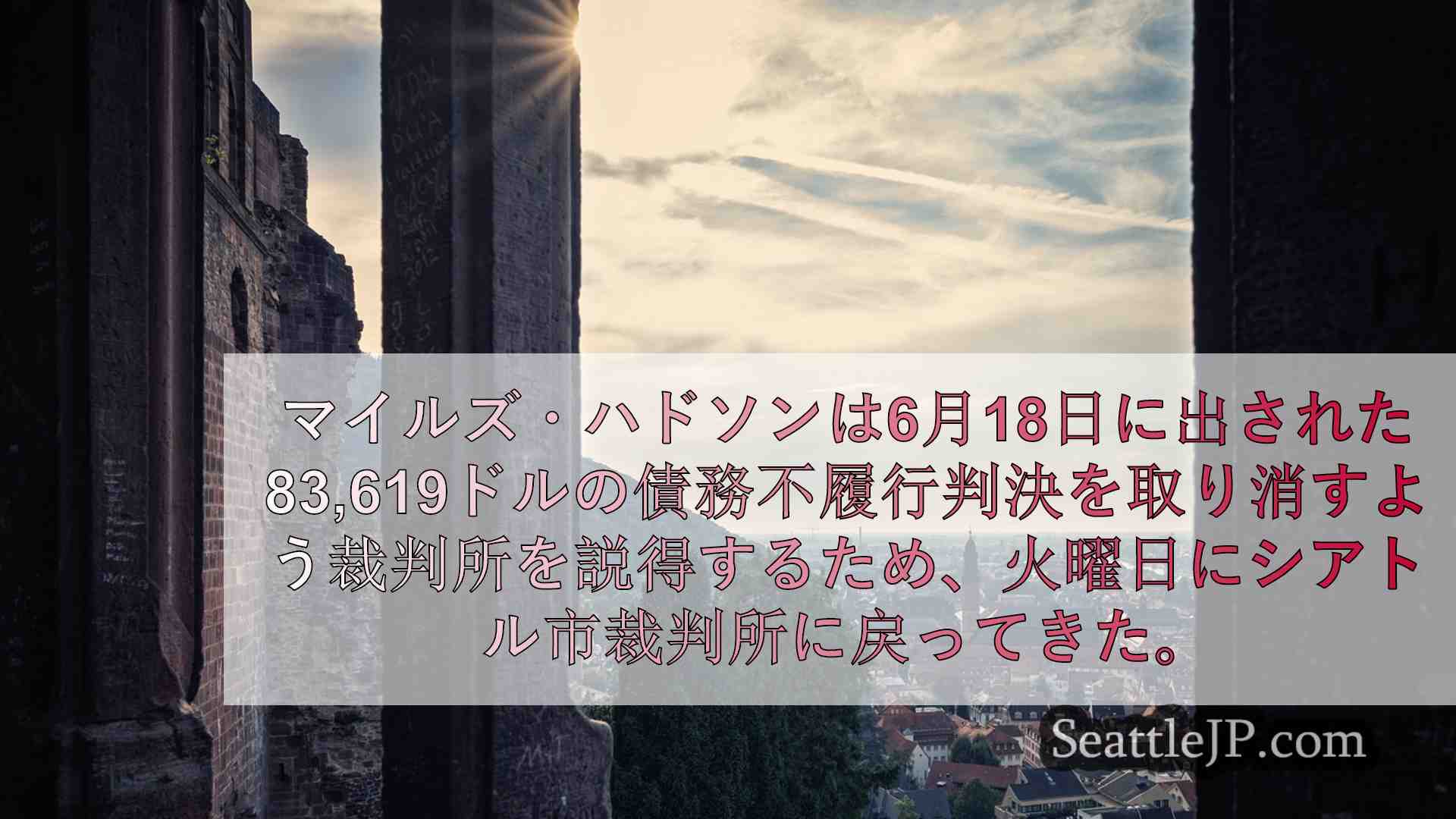 シアトルニュース SeattleJP