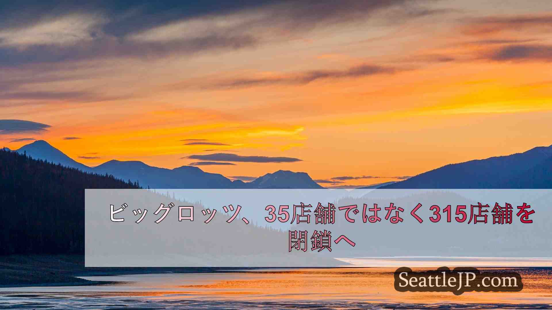 シアトルニュース SeattleJP