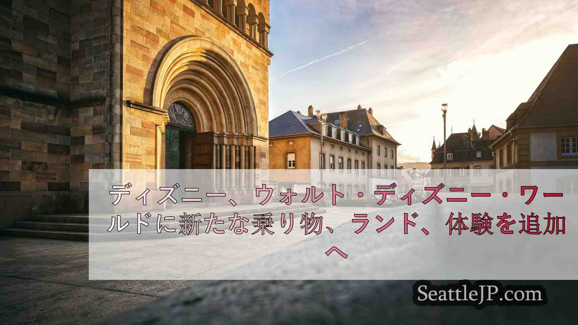シアトルニュース SeattleJP
