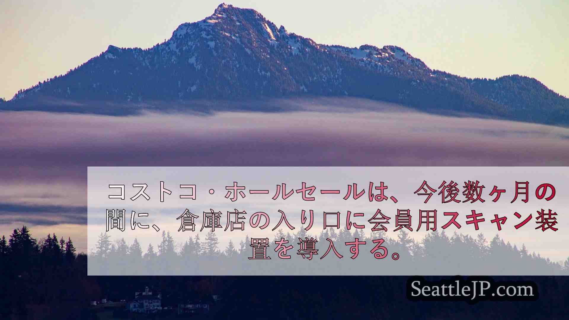 シアトルニュース SeattleJP
