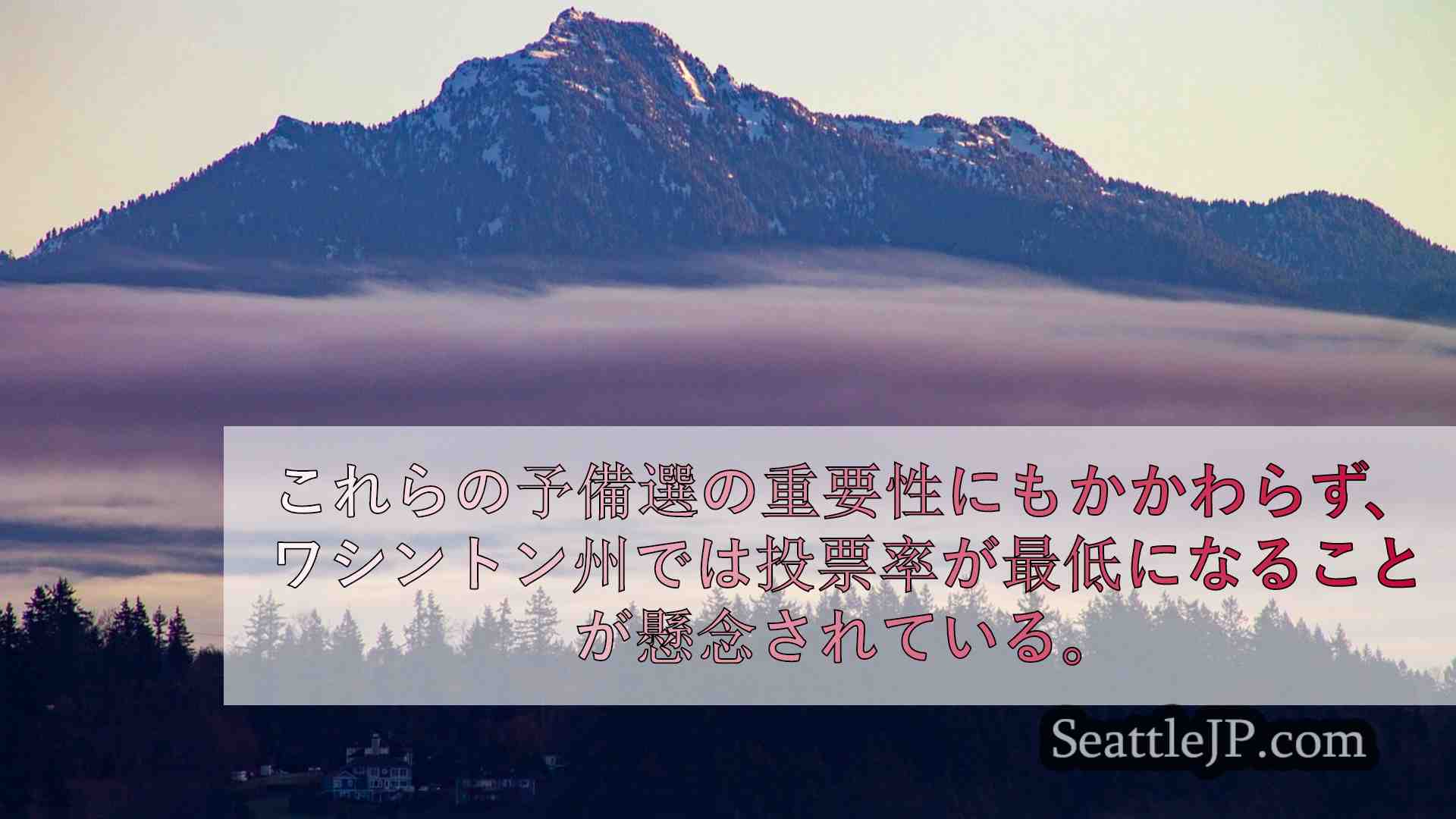 シアトルニュース SeattleJP