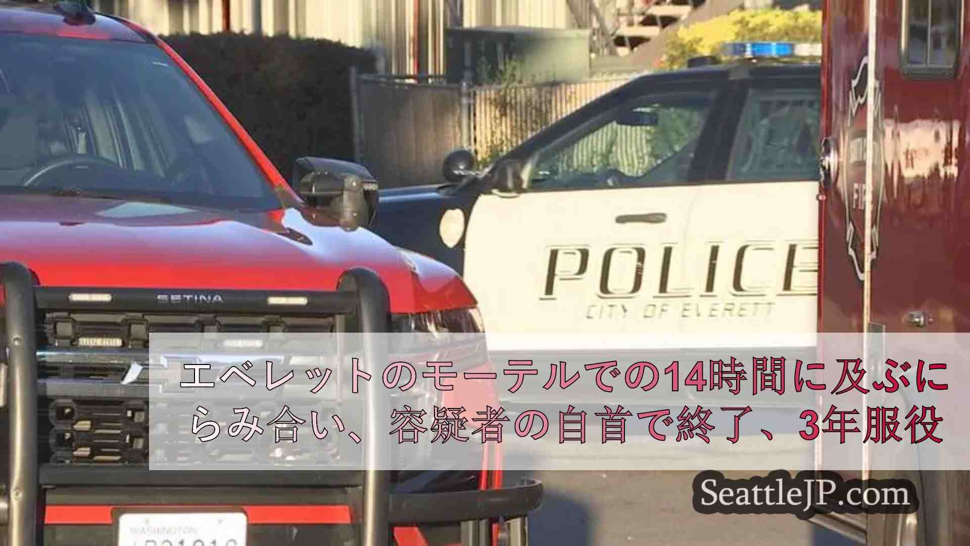 シアトルニュース SeattleJP