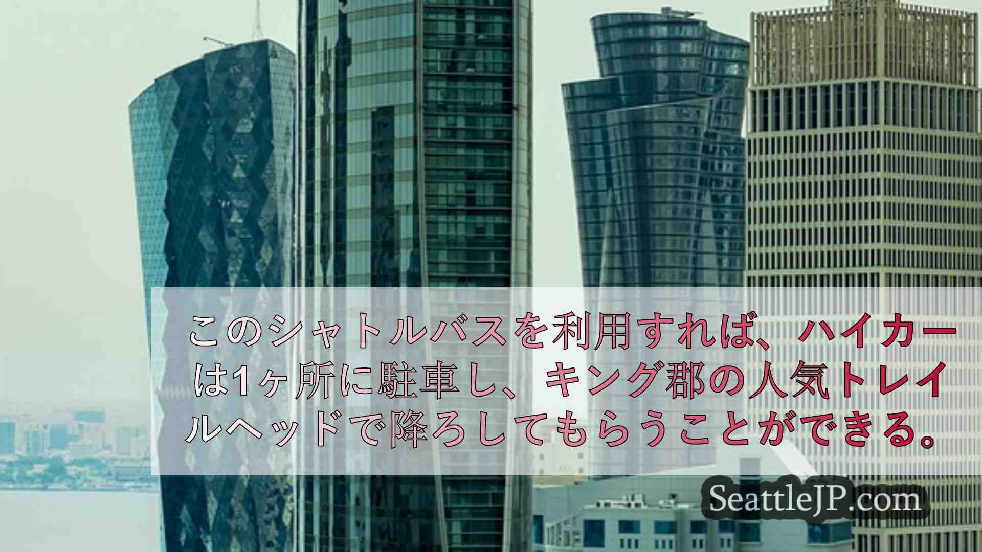 シアトルニュース SeattleJP