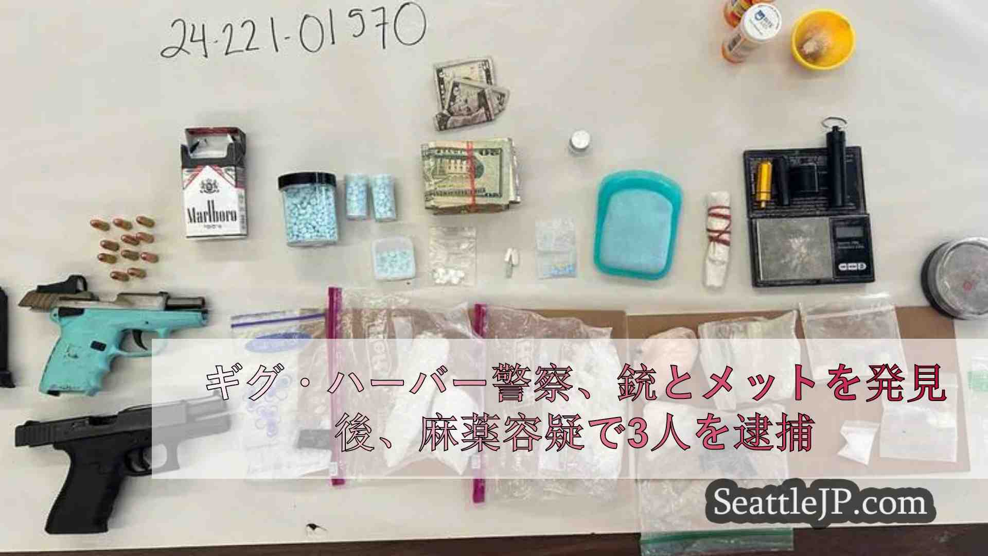 ギグハーバー警察、銃、メス、フェンタニルを発見し麻薬容疑で3人を逮捕