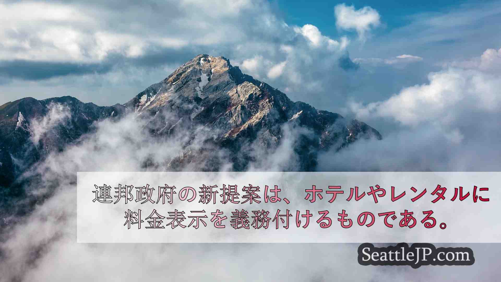 シアトルニュース SeattleJP