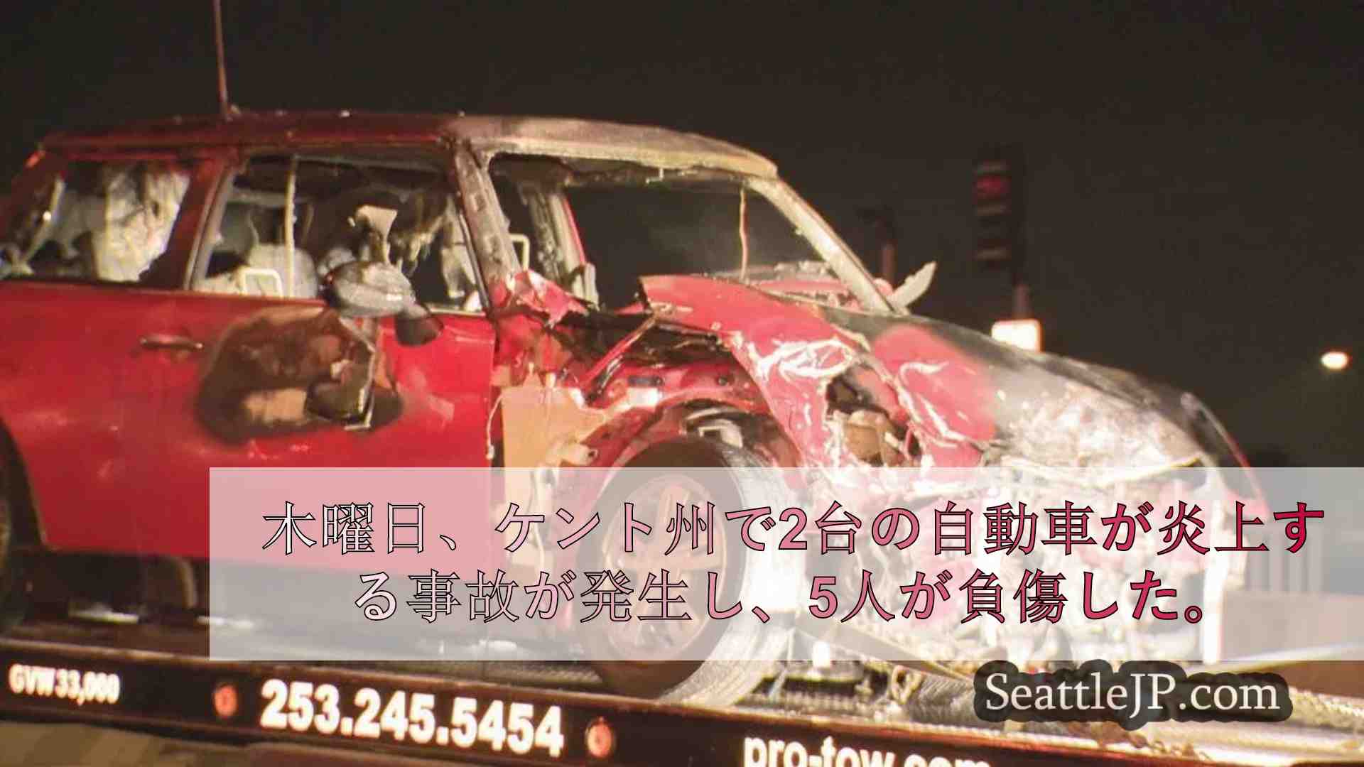 ケント州で激しい正面衝突事故、5人が負傷