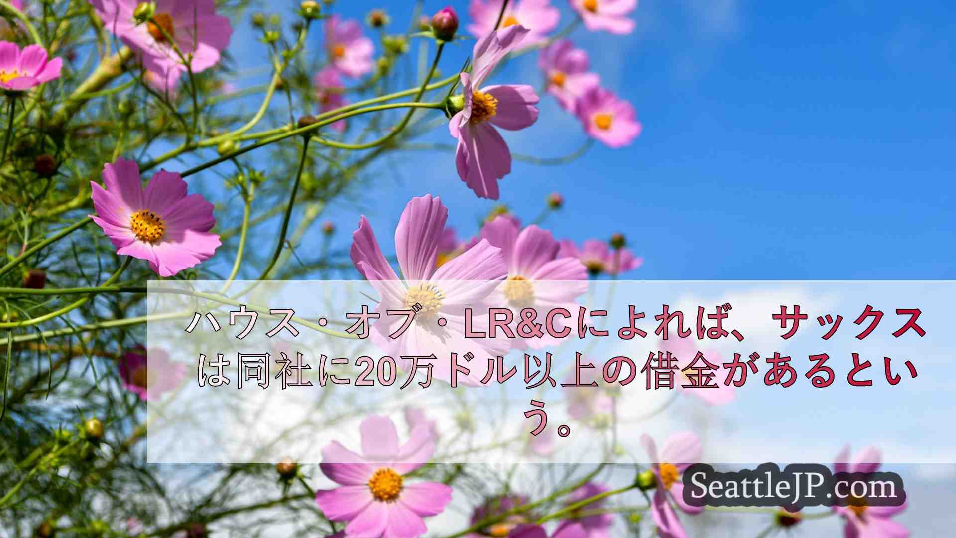 シアトルニュース SeattleJP