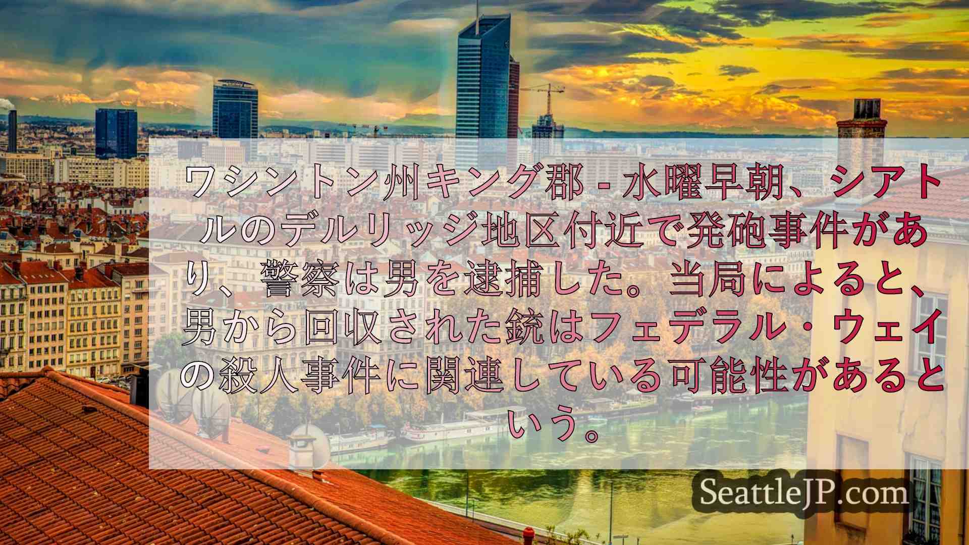 シアトルニュース SeattleJP