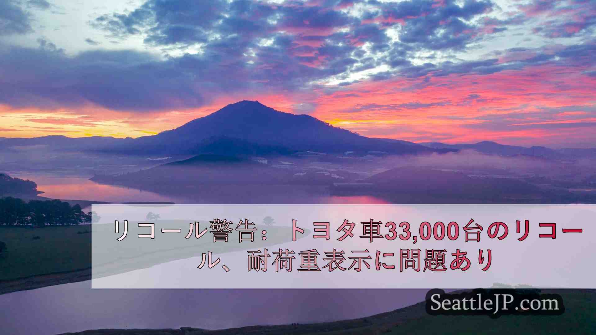 シアトルニュース SeattleJP