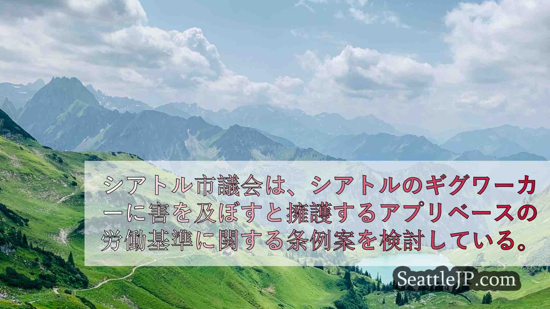 シアトルニュース SeattleJP